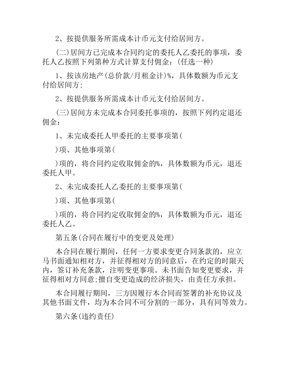 上海房地产居间租赁合同模板.docx_第3页