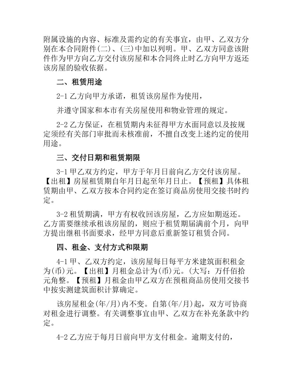 上海房屋租赁合同范本标准版.docx_第2页