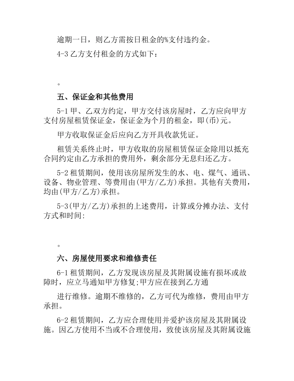 上海房屋租赁合同范本标准版.docx_第3页