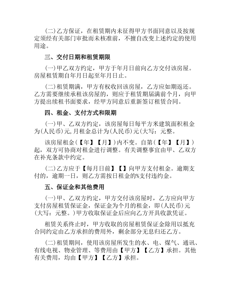 上海房屋租赁的合同范本.docx_第2页