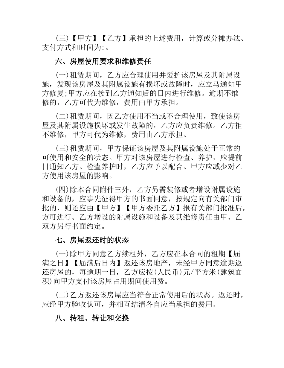 上海房屋租赁的合同范本.docx_第3页