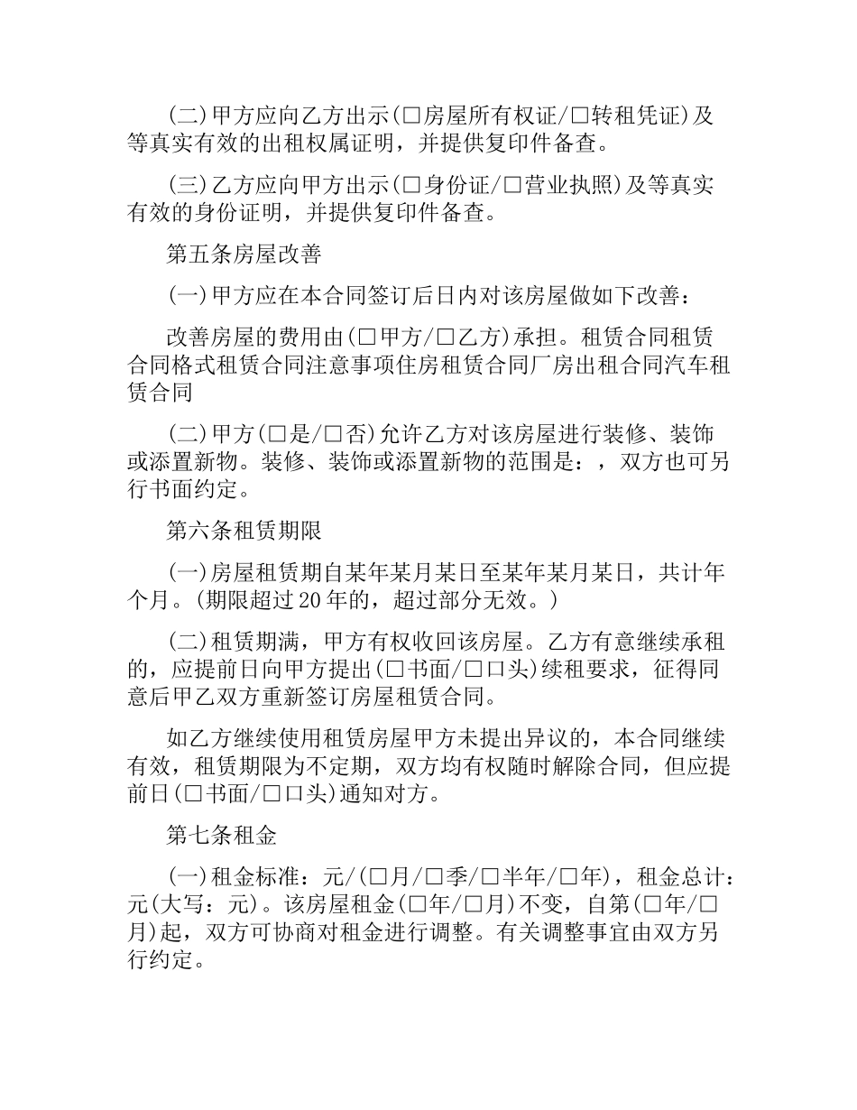 上海房屋租赁合同范本.docx_第2页
