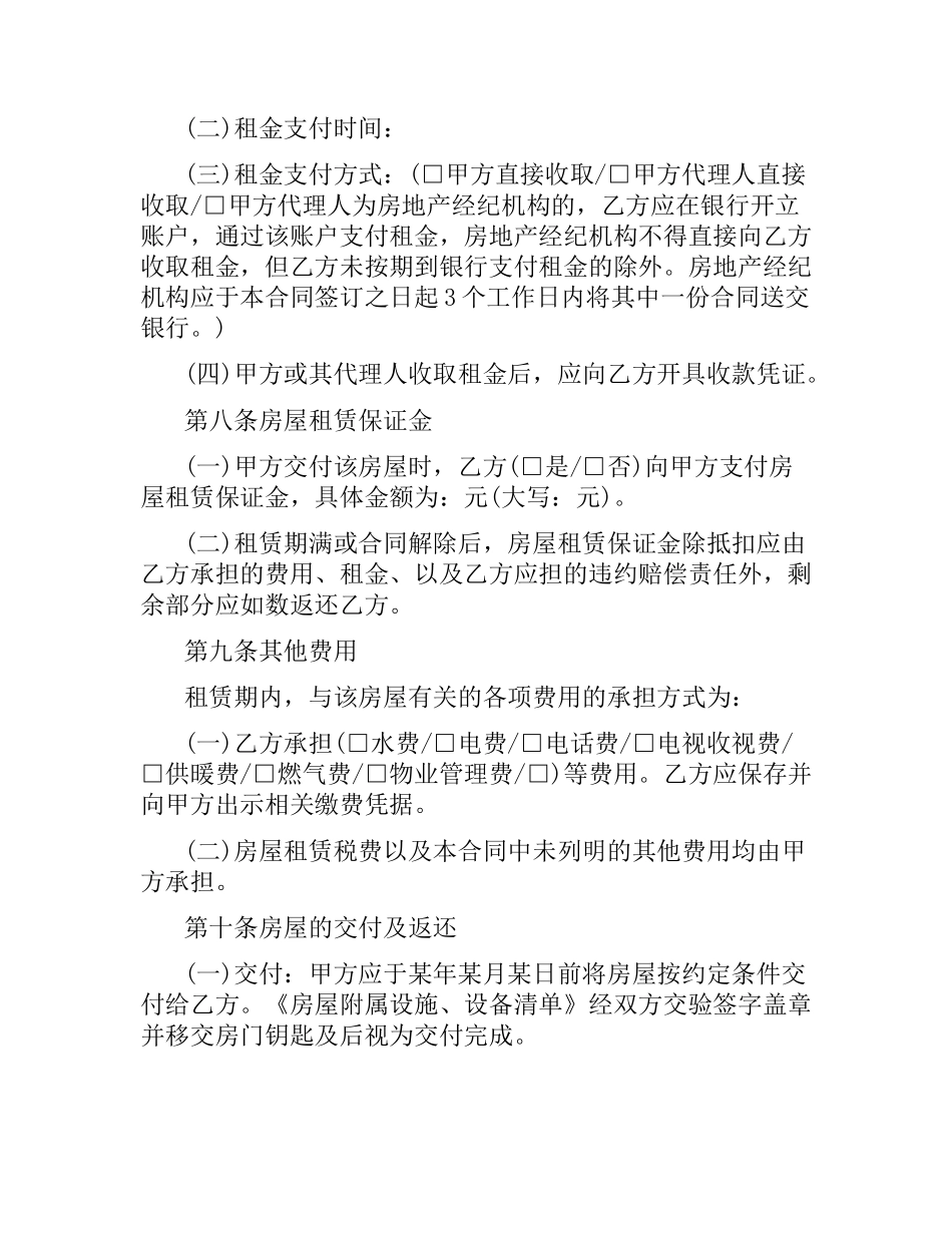 上海房屋租赁合同范本.docx_第3页