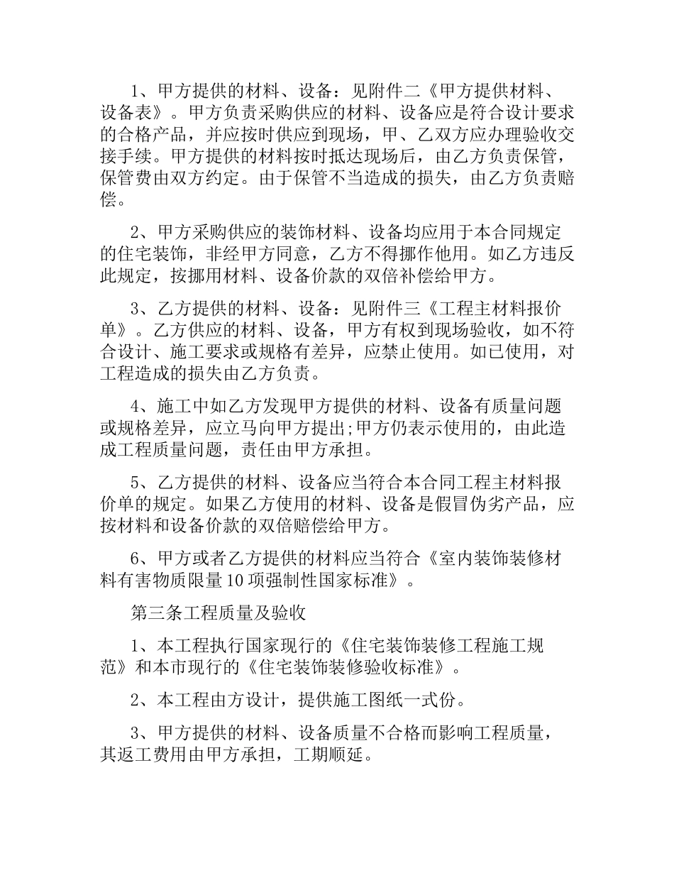 上海房屋装修合同范本.docx_第2页