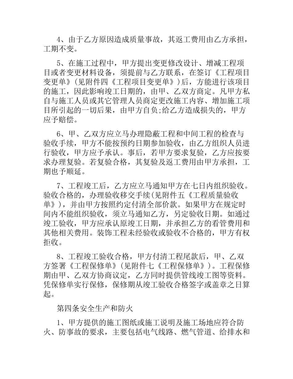 上海房屋装修合同范本.docx_第3页