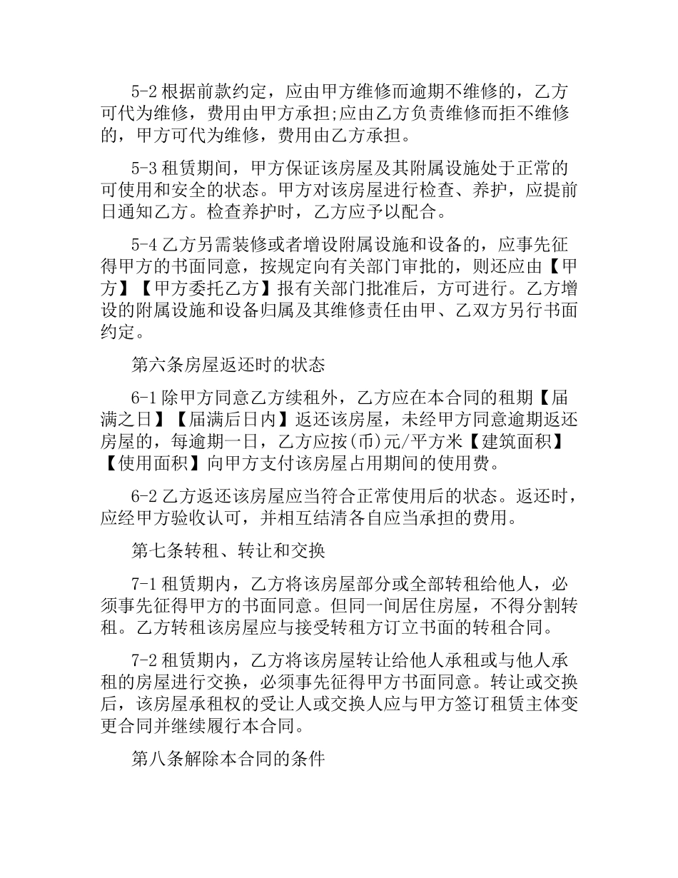 上海房屋转租合同.docx_第3页
