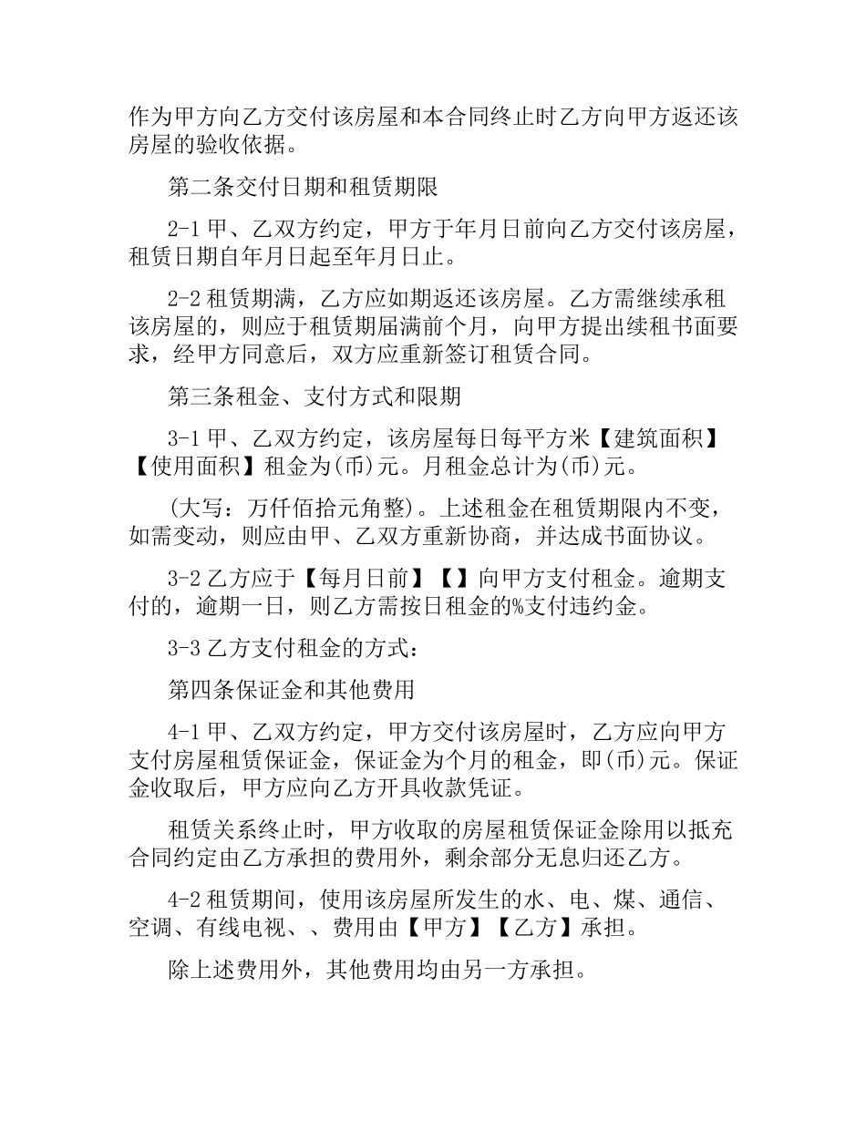 上海房屋转租合同范本.docx_第2页