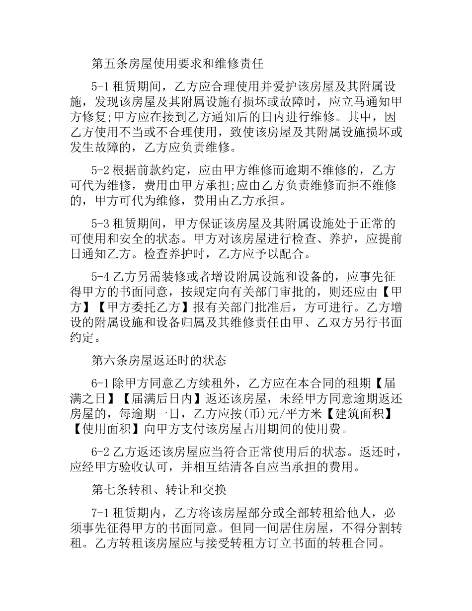上海房屋转租合同范本.docx_第3页