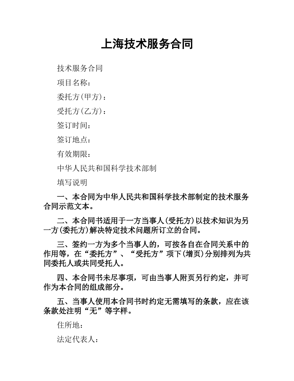 上海技术服务合同.docx_第1页