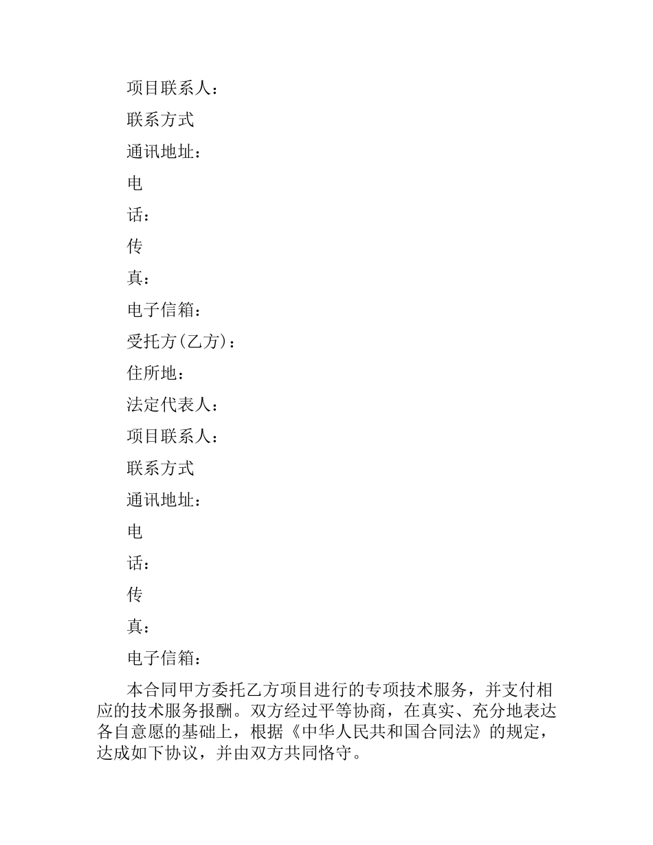 上海技术服务合同.docx_第2页