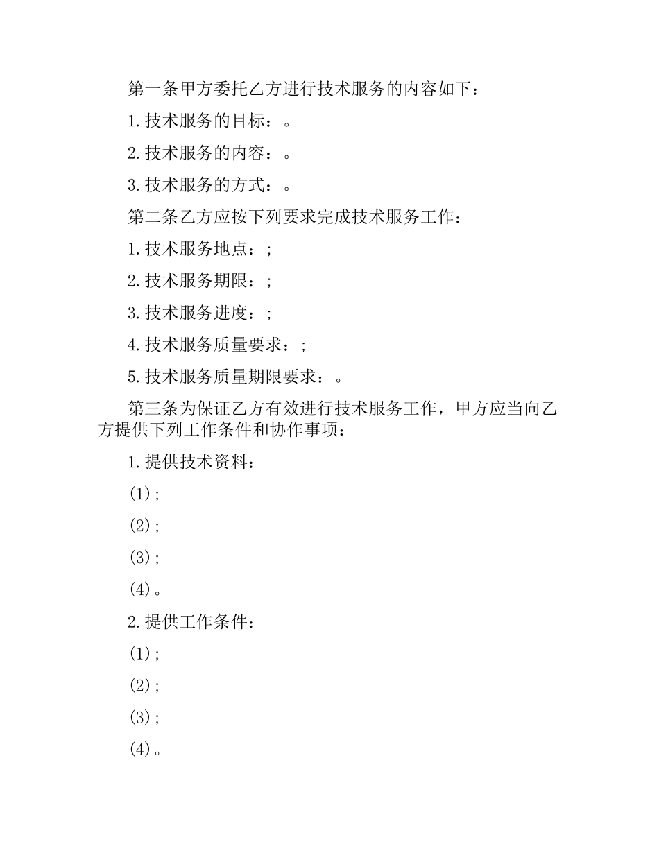 上海技术服务合同.docx_第3页