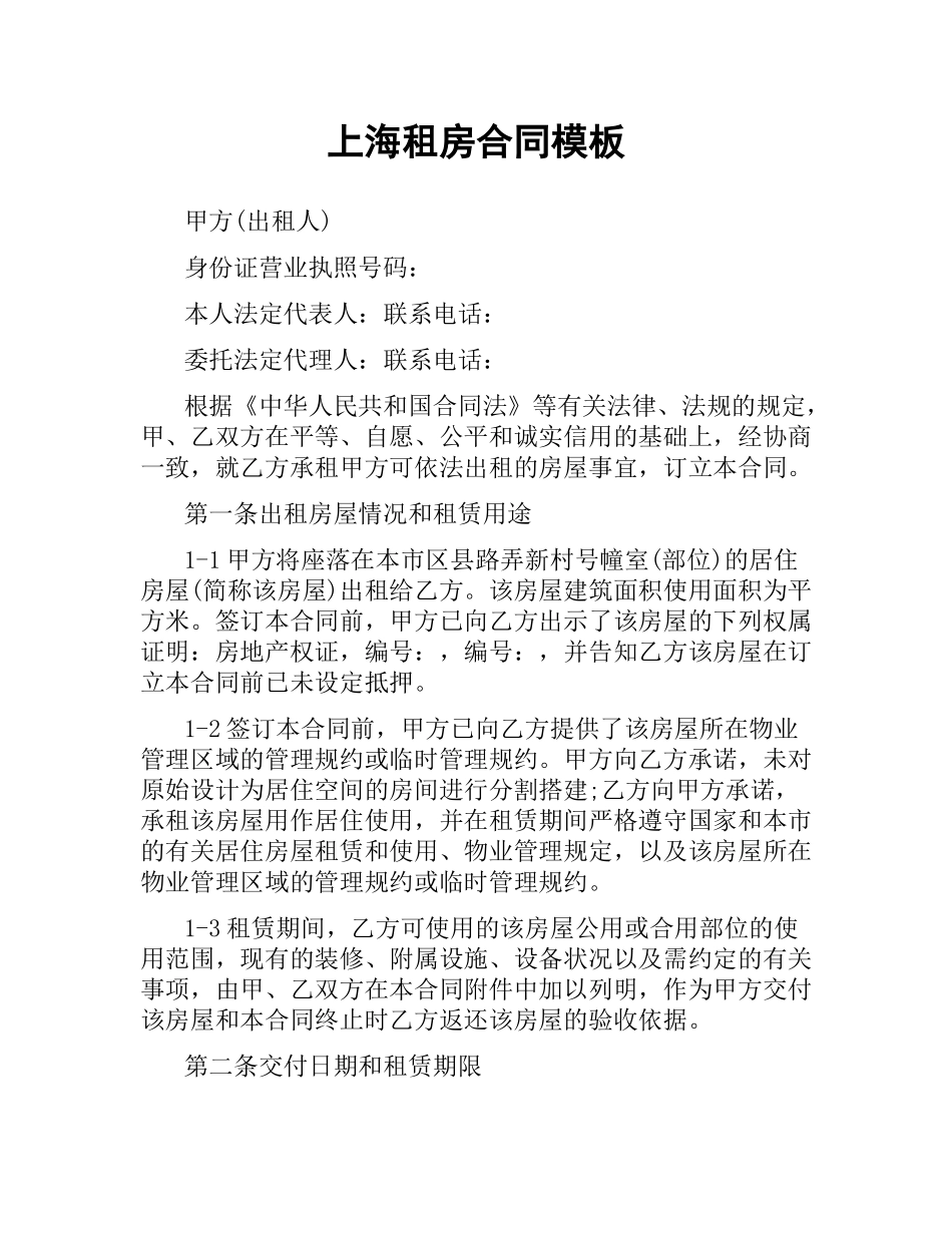 上海租房合同模板.docx_第1页