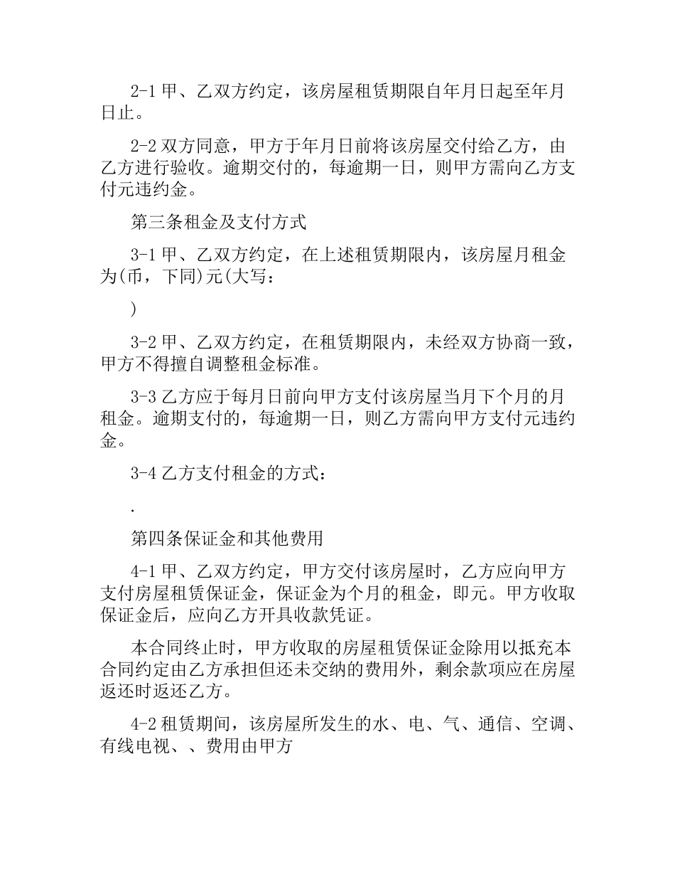 上海租房合同模板.docx_第2页