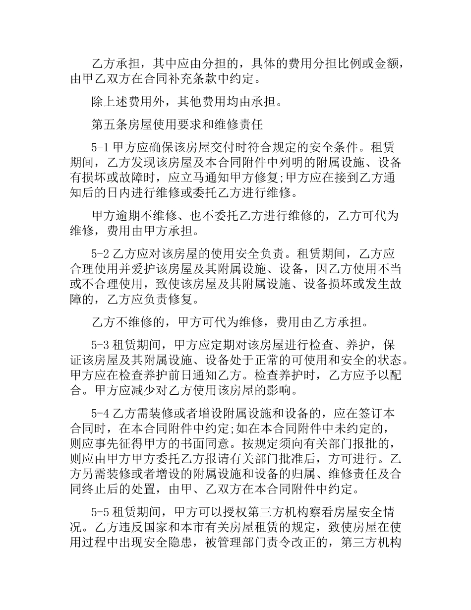 上海租房合同模板.docx_第3页