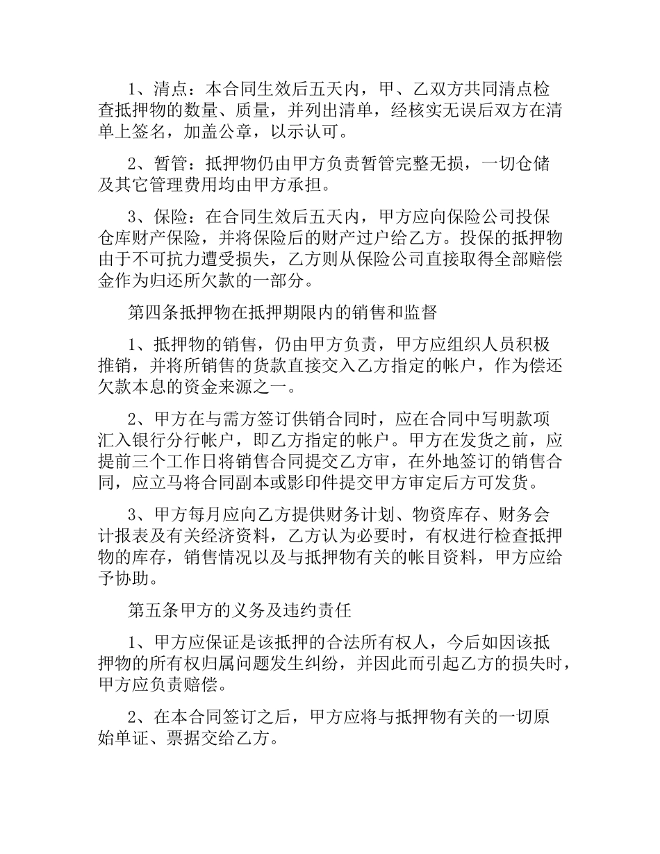 上海汽车抵押借款合同范本.docx_第2页