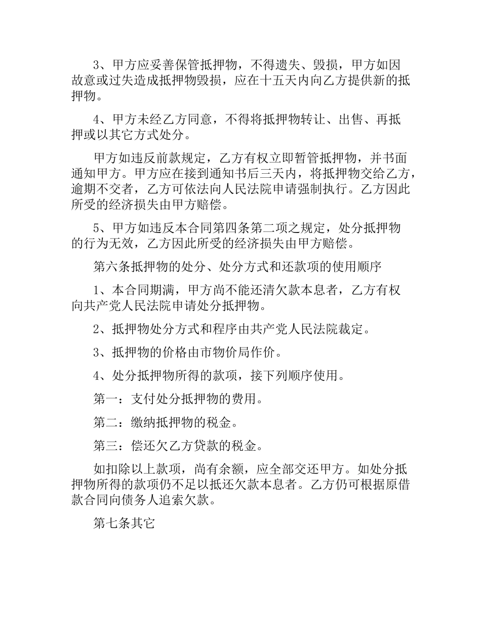 上海汽车抵押借款合同范本.docx_第3页