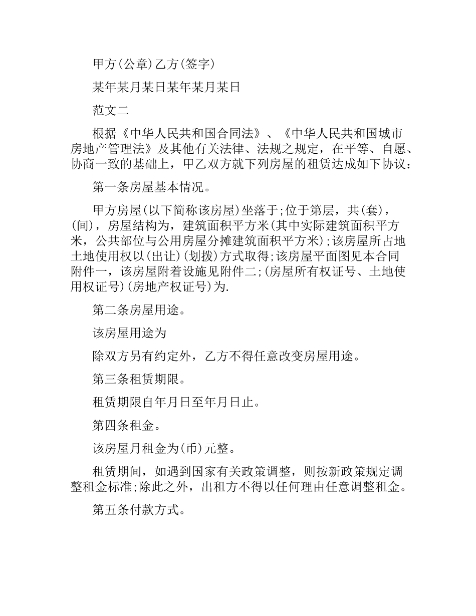 上海标准正规租房合同.docx_第2页
