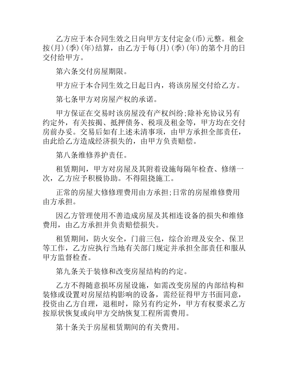 上海标准正规租房合同.docx_第3页