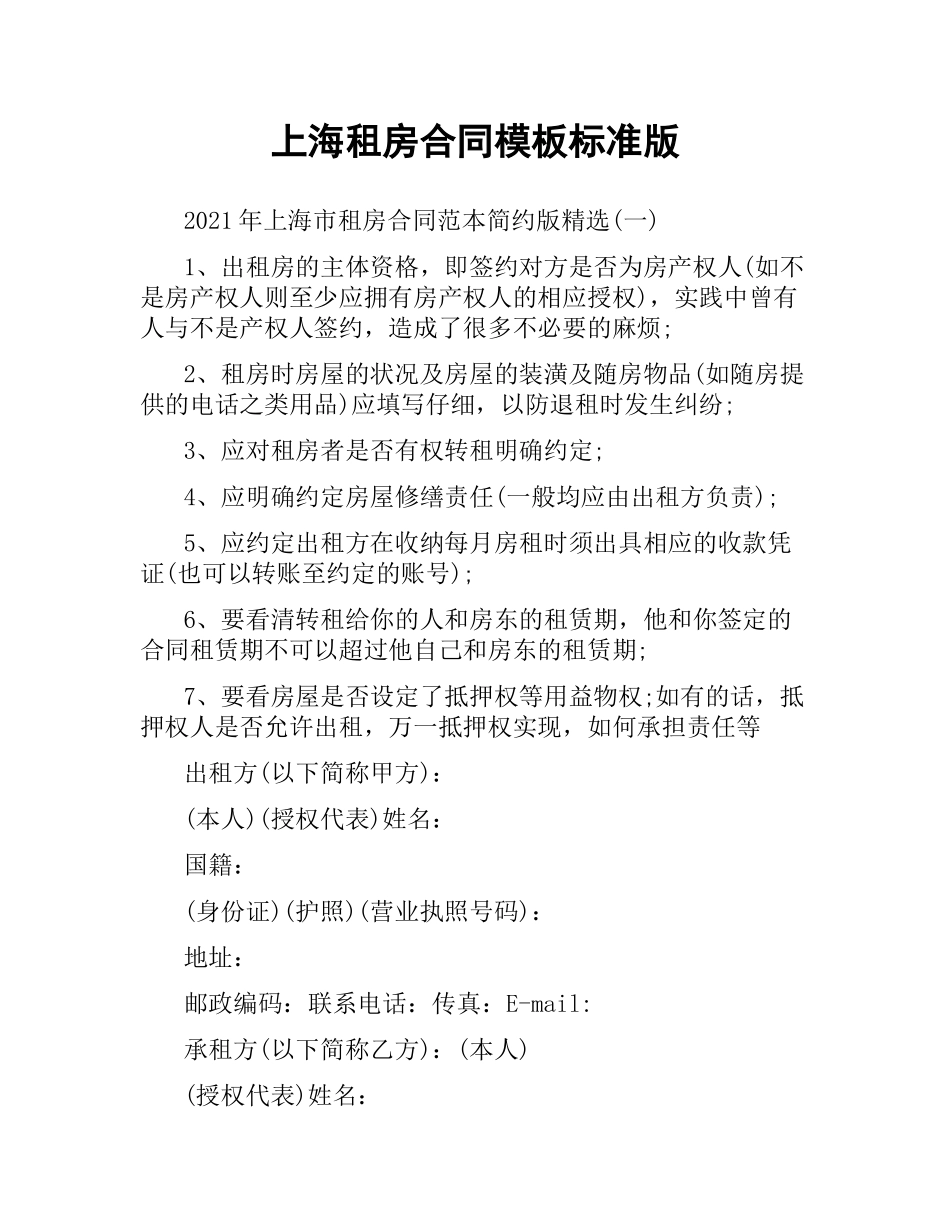 上海租房合同模板标准版.docx_第1页