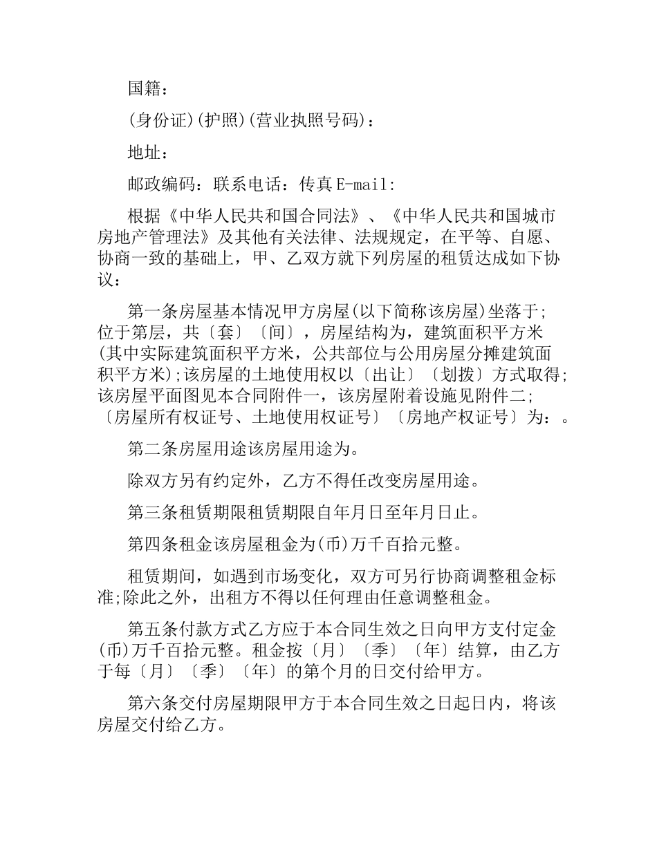 上海租房合同模板标准版.docx_第2页