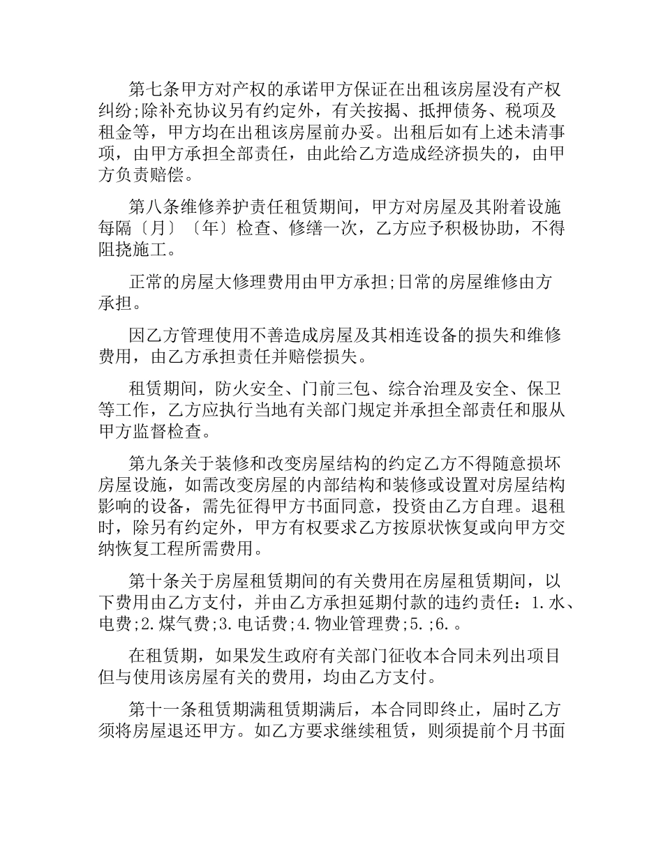 上海租房合同模板标准版.docx_第3页