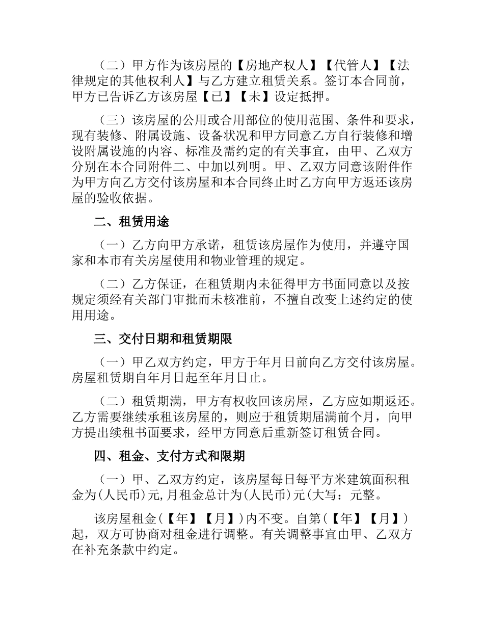 上海租房合同范本.docx_第2页