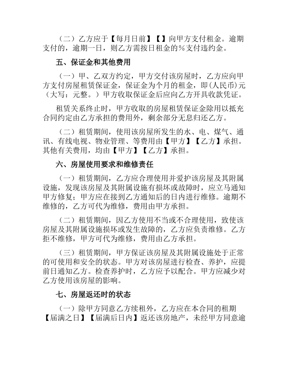 上海租房合同范本.docx_第3页