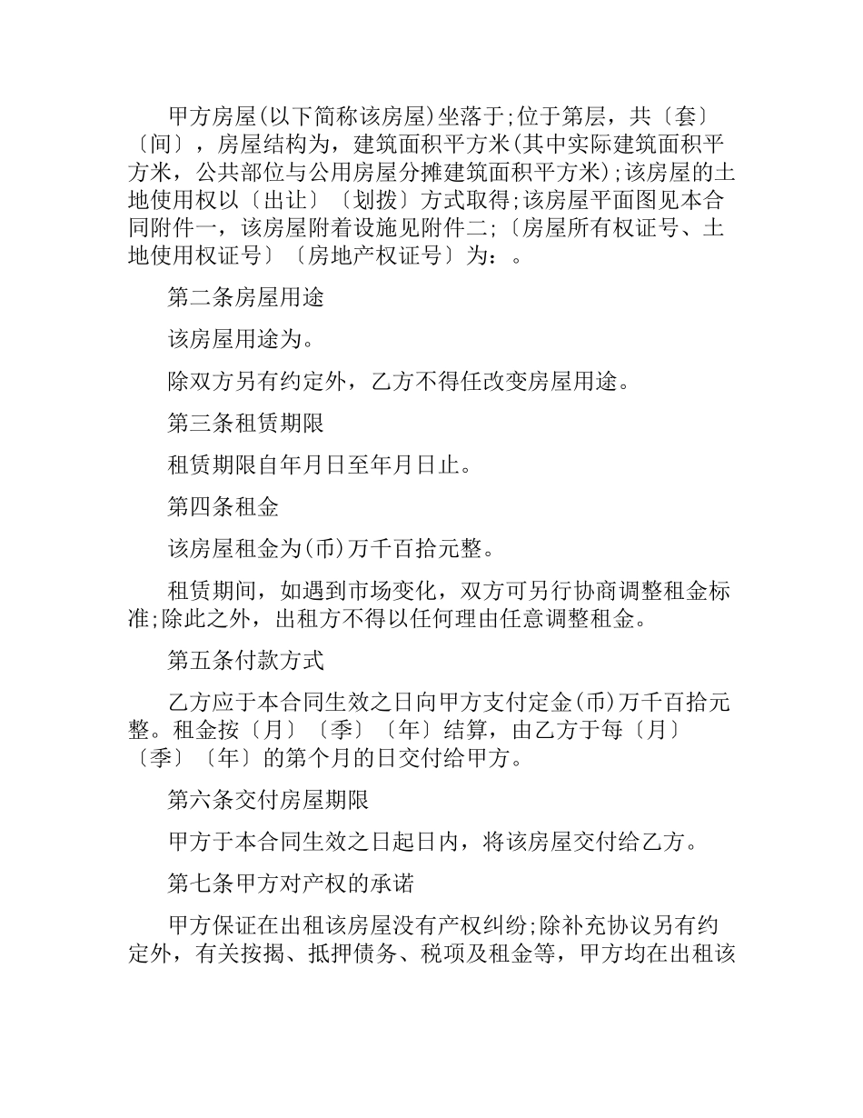 上海租房合同范本 .docx_第2页