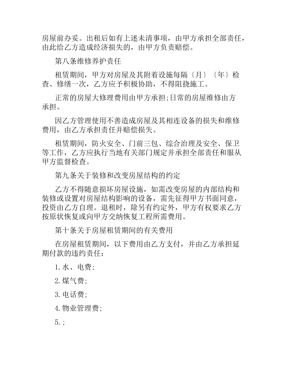 上海租房合同范本 .docx_第3页