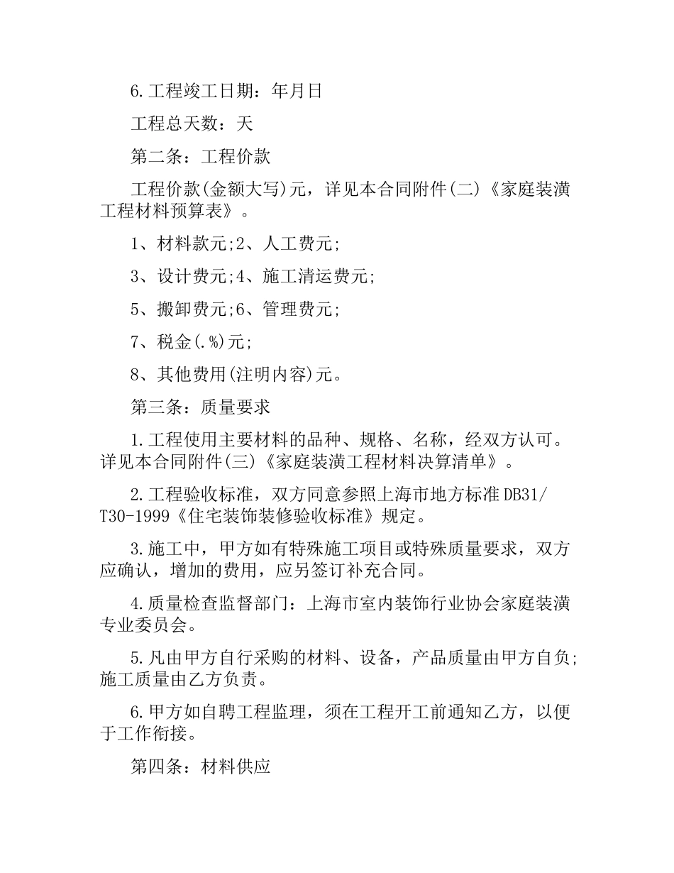 上海装修合同范本 .docx_第2页