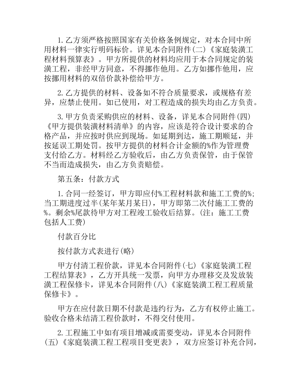 上海装修合同范本 .docx_第3页