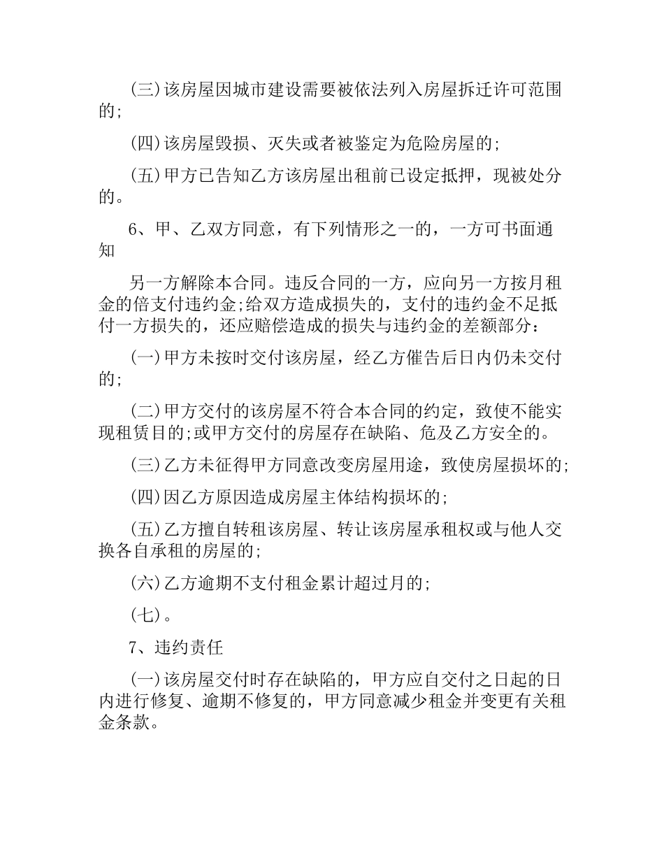 上海租房合同范本（二）.docx_第2页