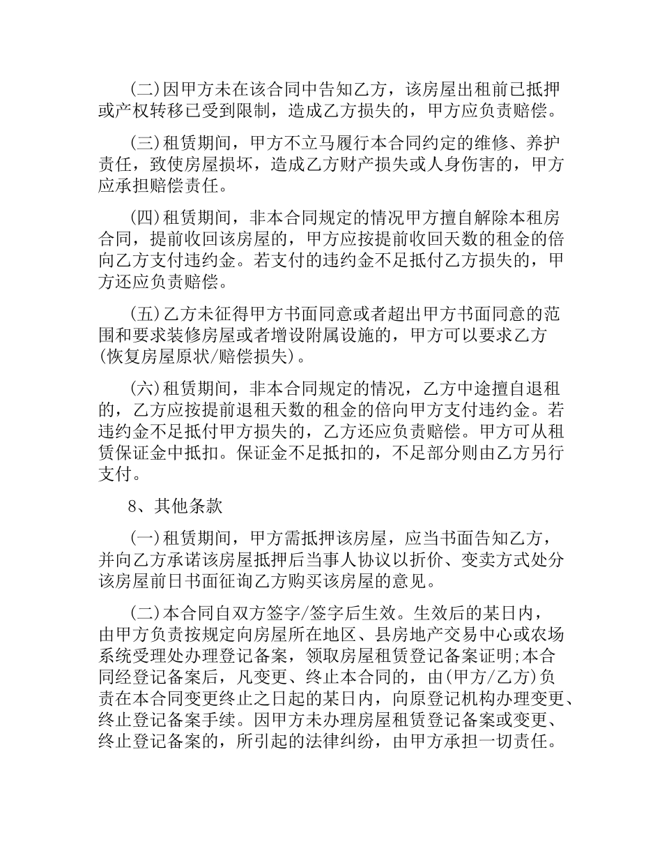 上海租房合同范本（二）.docx_第3页