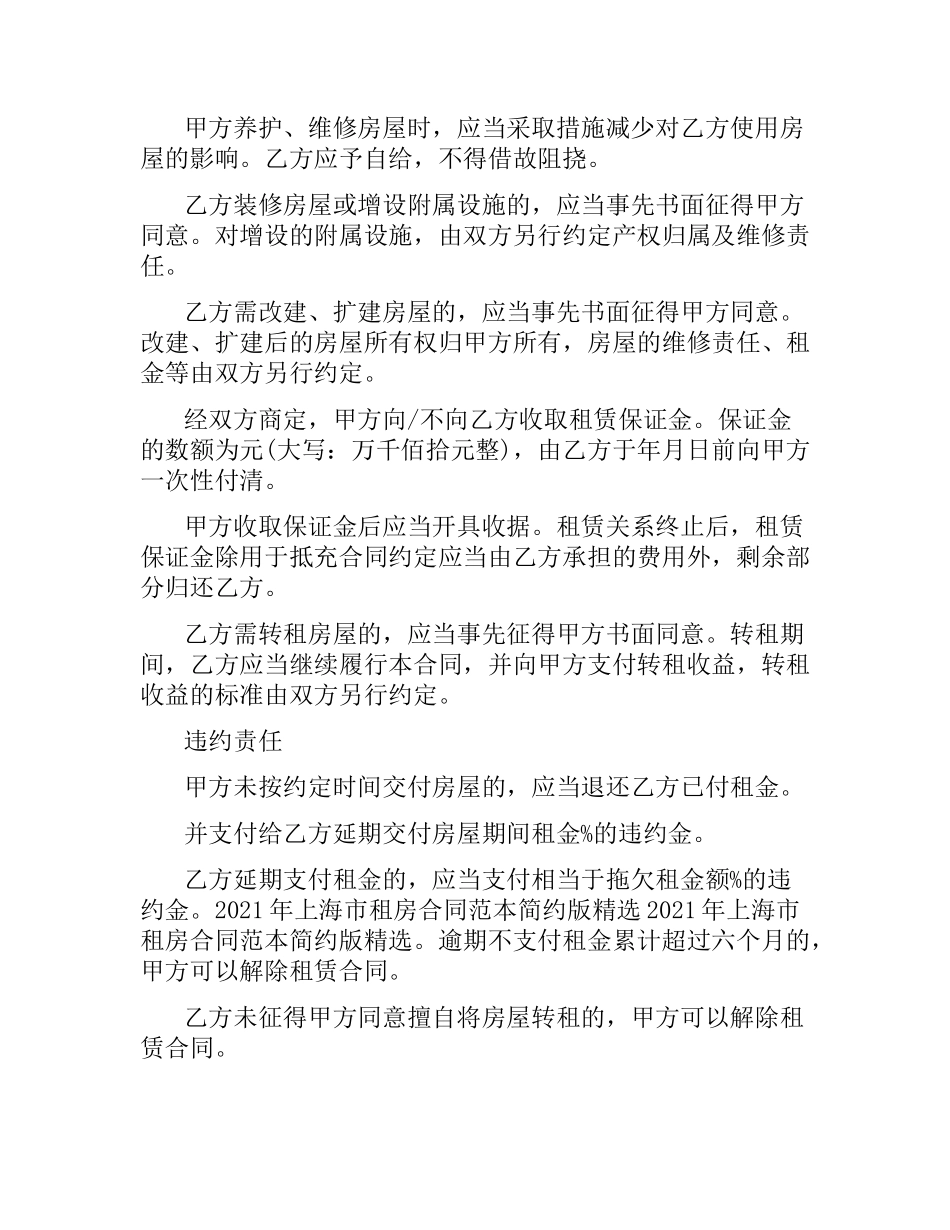 上海租房合同范本word.docx_第2页