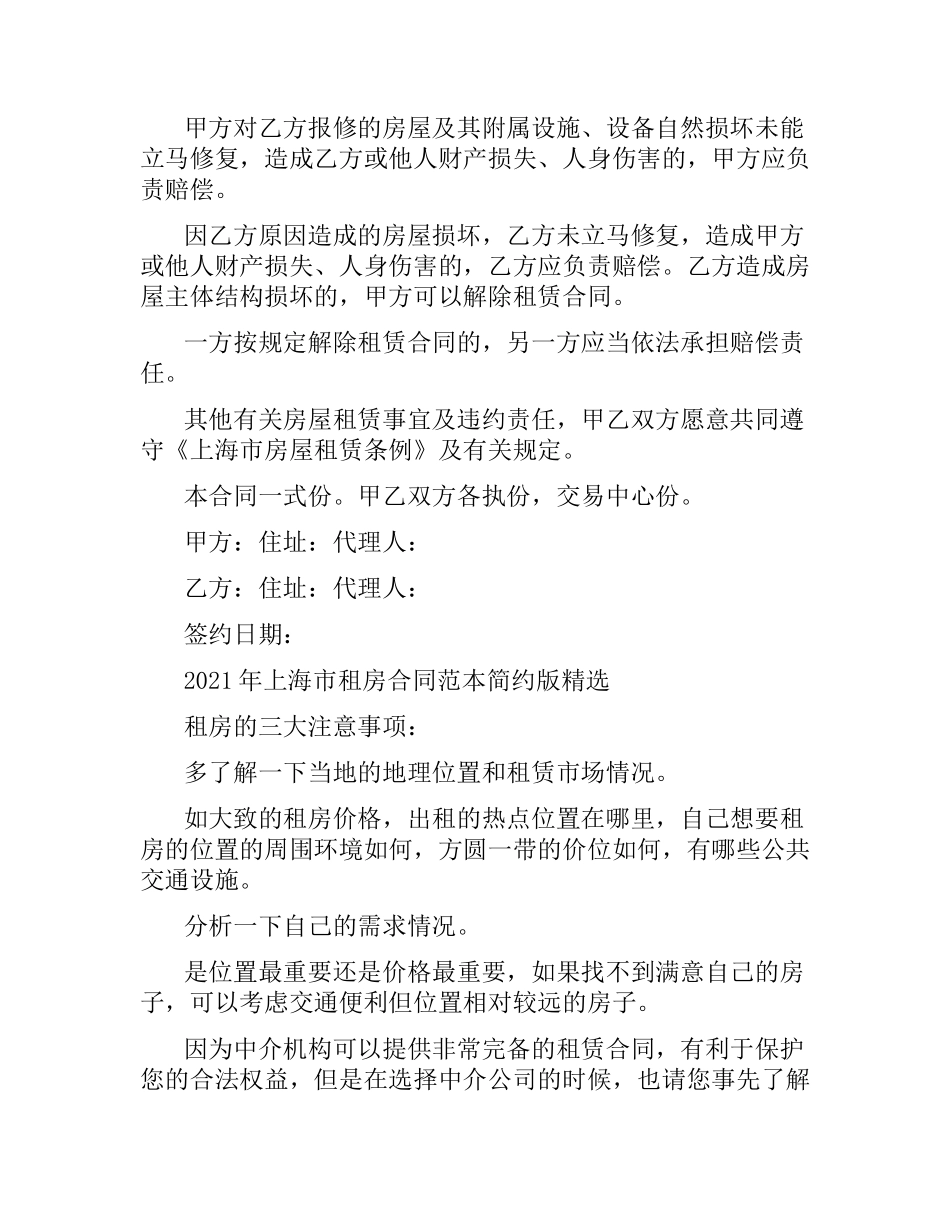 上海租房合同范本word.docx_第3页