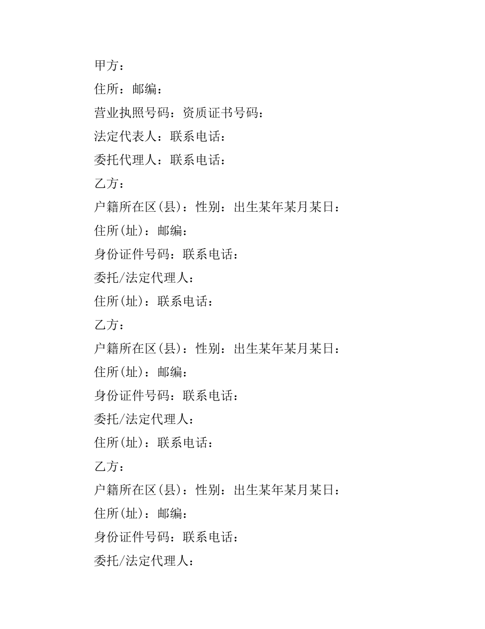 上海经济适用房出售合同.docx_第2页