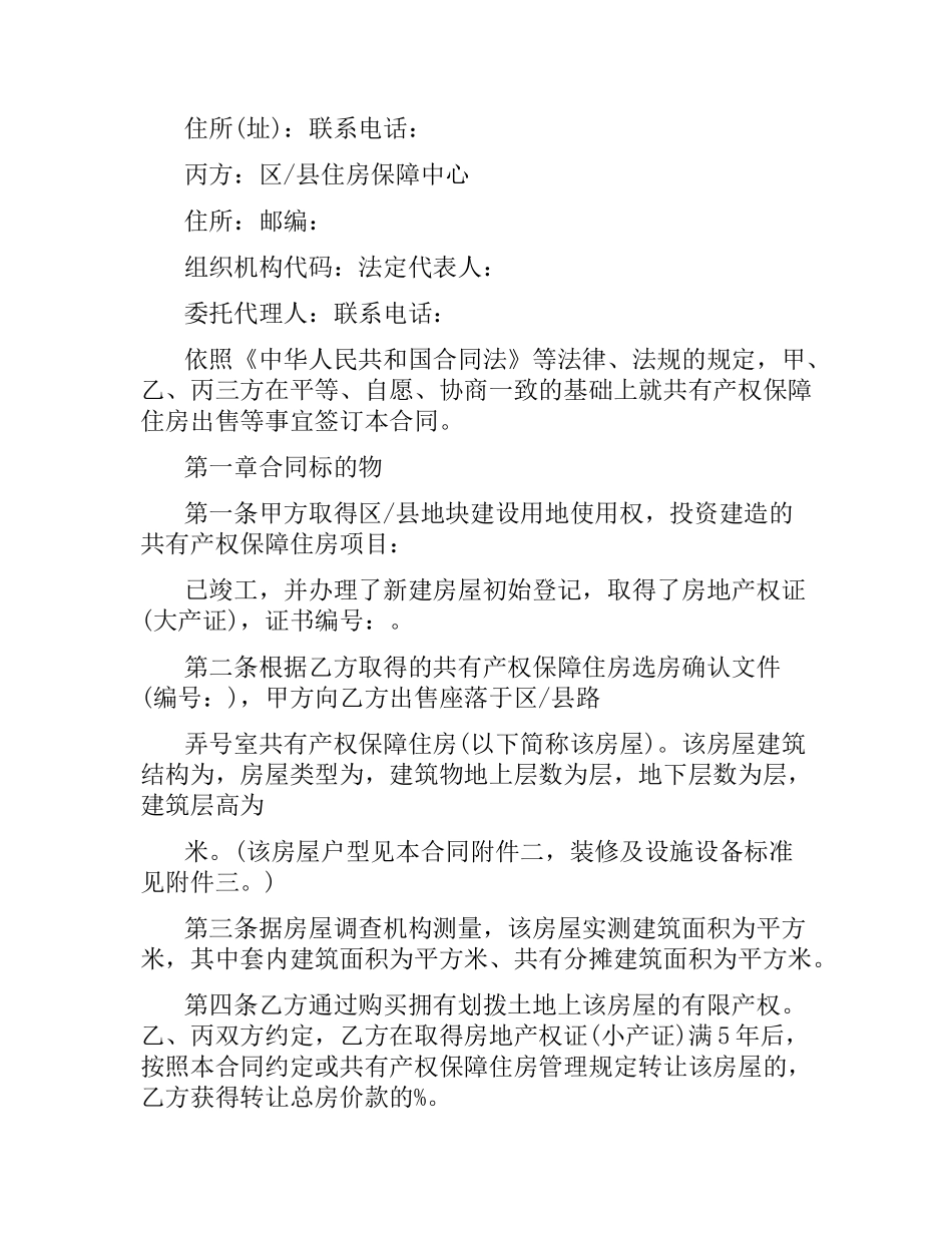 上海经济适用房出售合同.docx_第3页