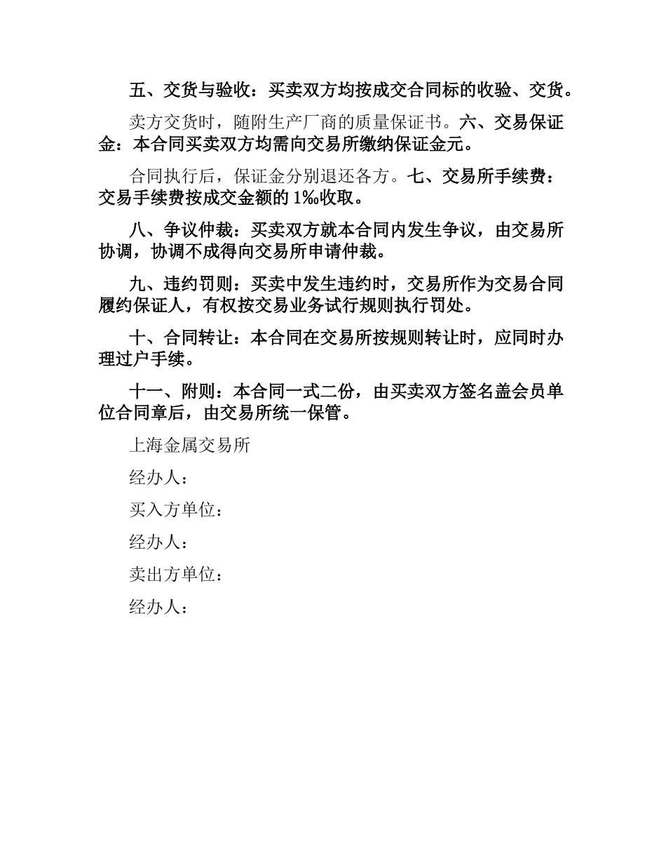 上海金属交易所规货合同.docx_第2页