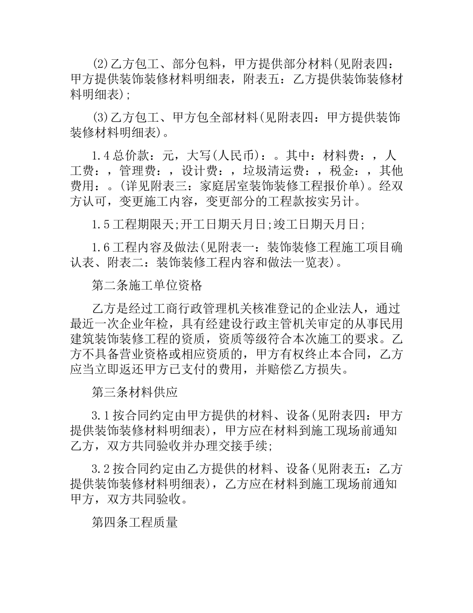 上海装修合同范本.docx_第2页