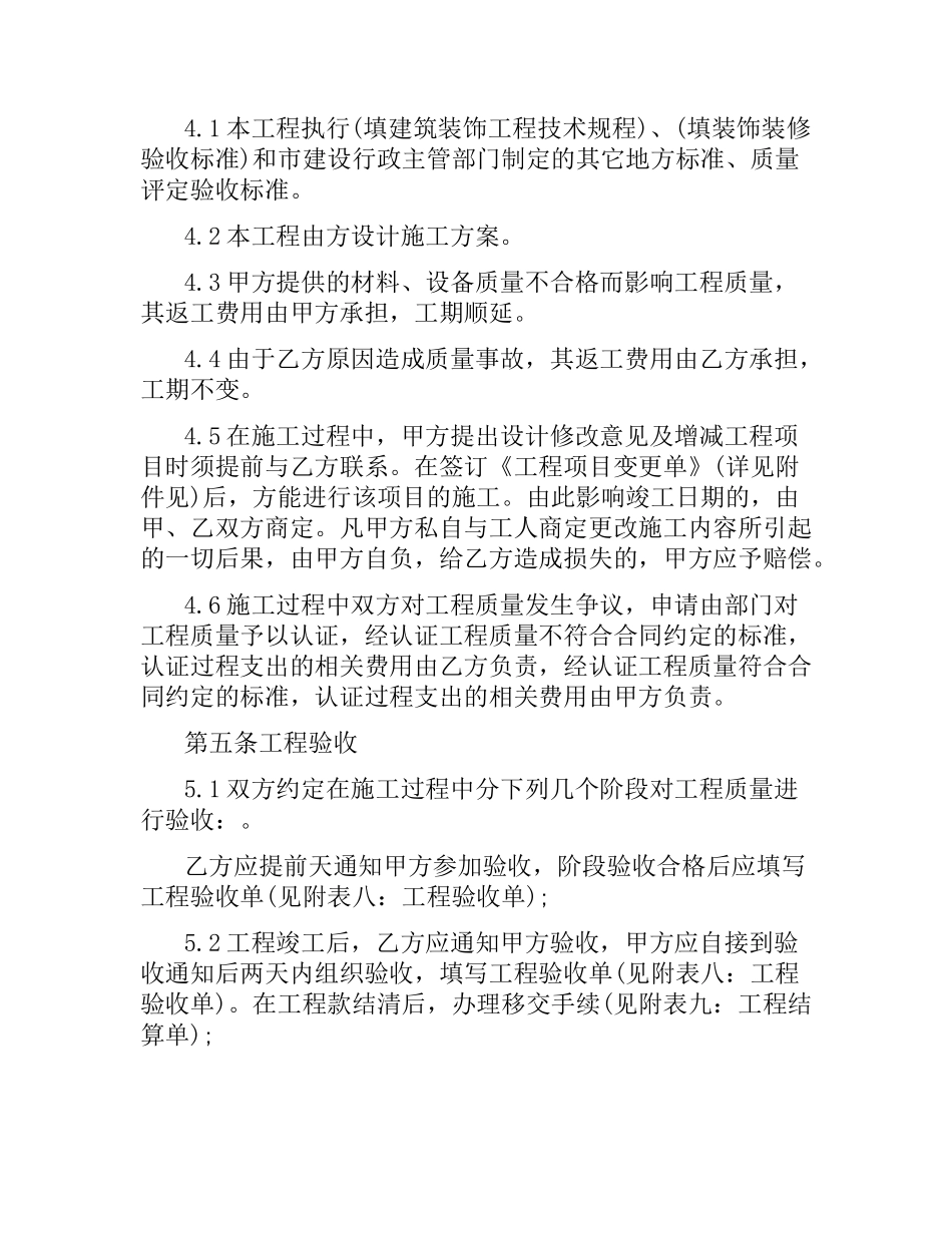 上海装修合同范本.docx_第3页