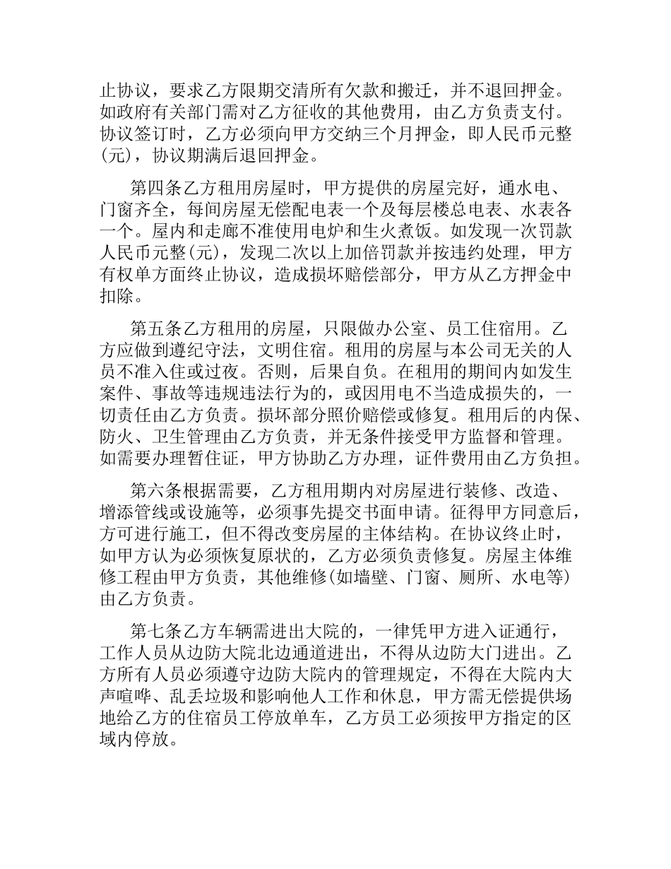 上海链家租房合同范本 .docx_第2页