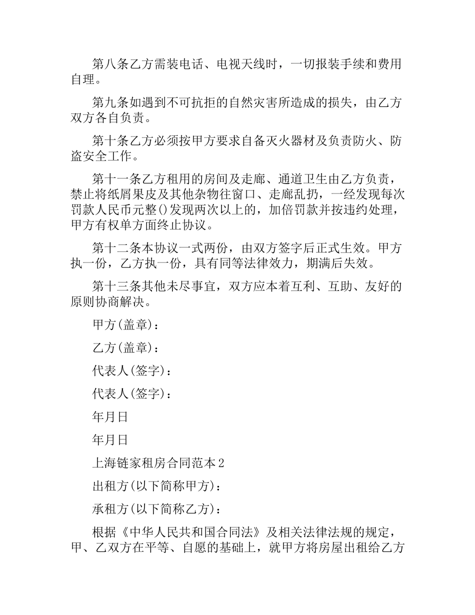 上海链家租房合同范本 .docx_第3页