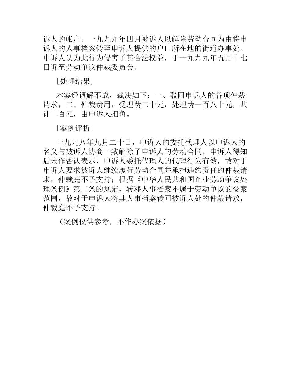 下岗职工解除劳动合同要慎重.docx_第2页