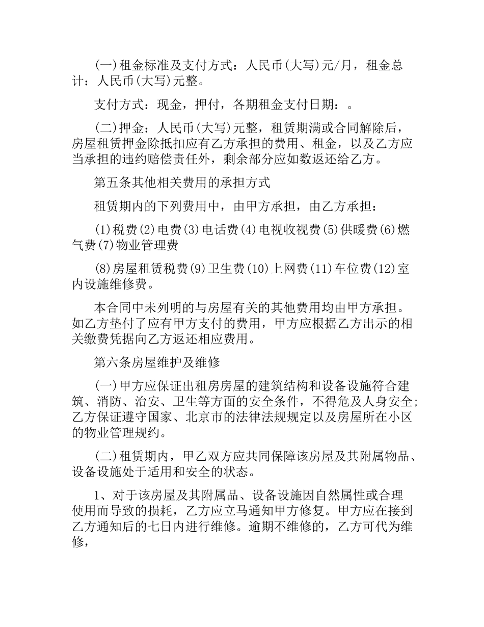 上海链家租房合同范本.docx_第2页