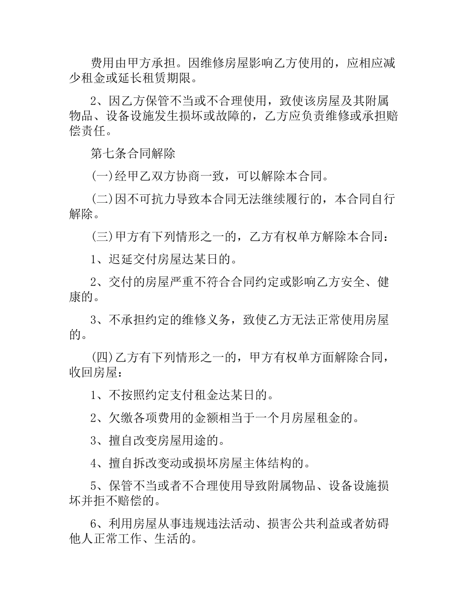 上海链家租房合同范本.docx_第3页