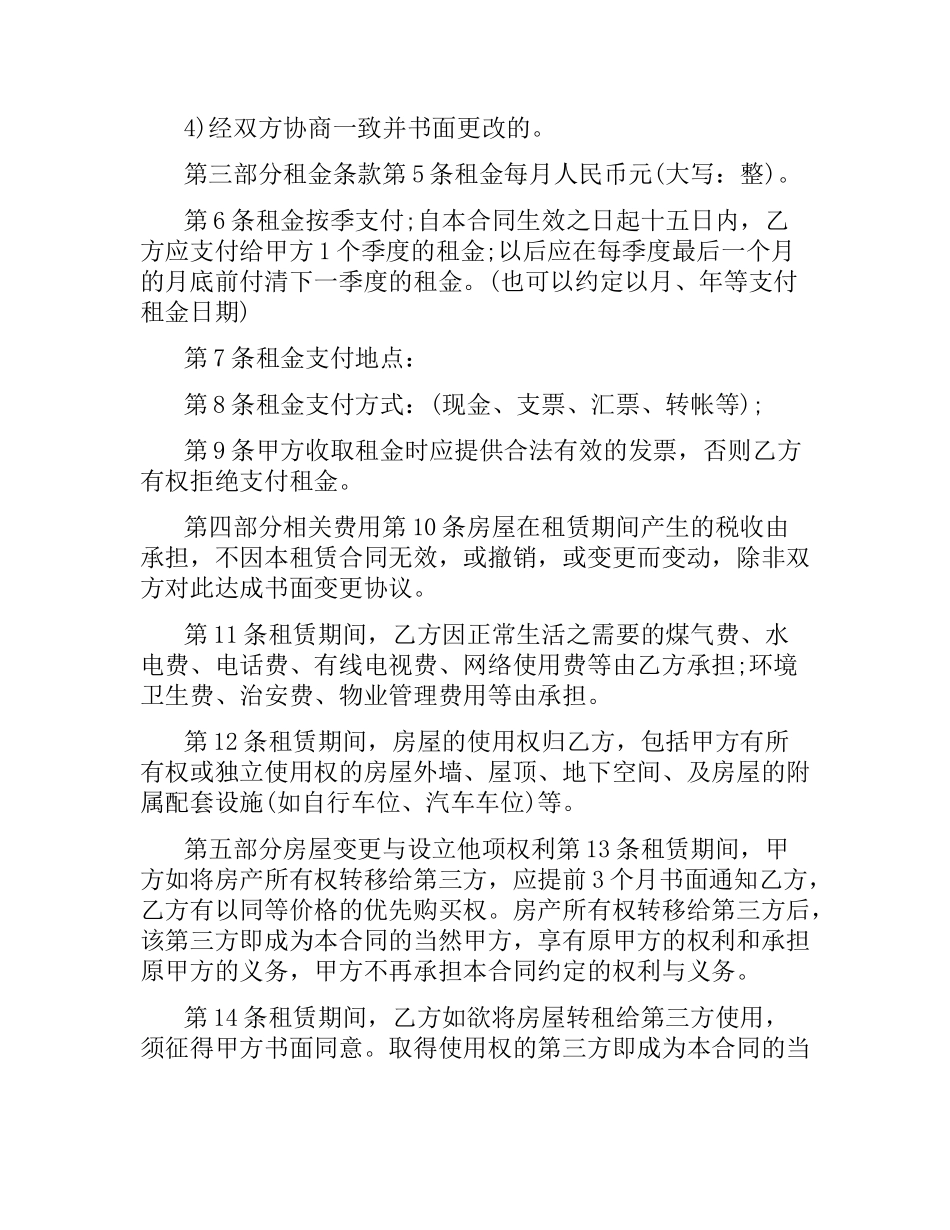 专业合同范本3篇.docx_第2页