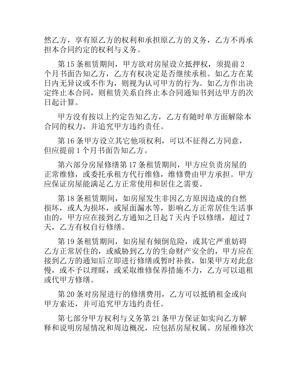 专业合同范本3篇.docx_第3页