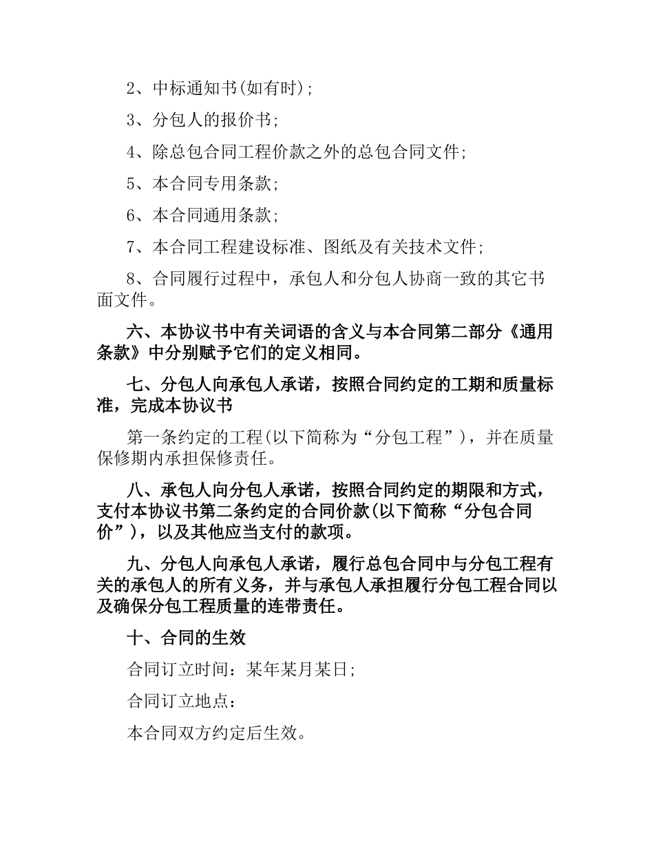 专业工程分包合同范本.docx_第2页