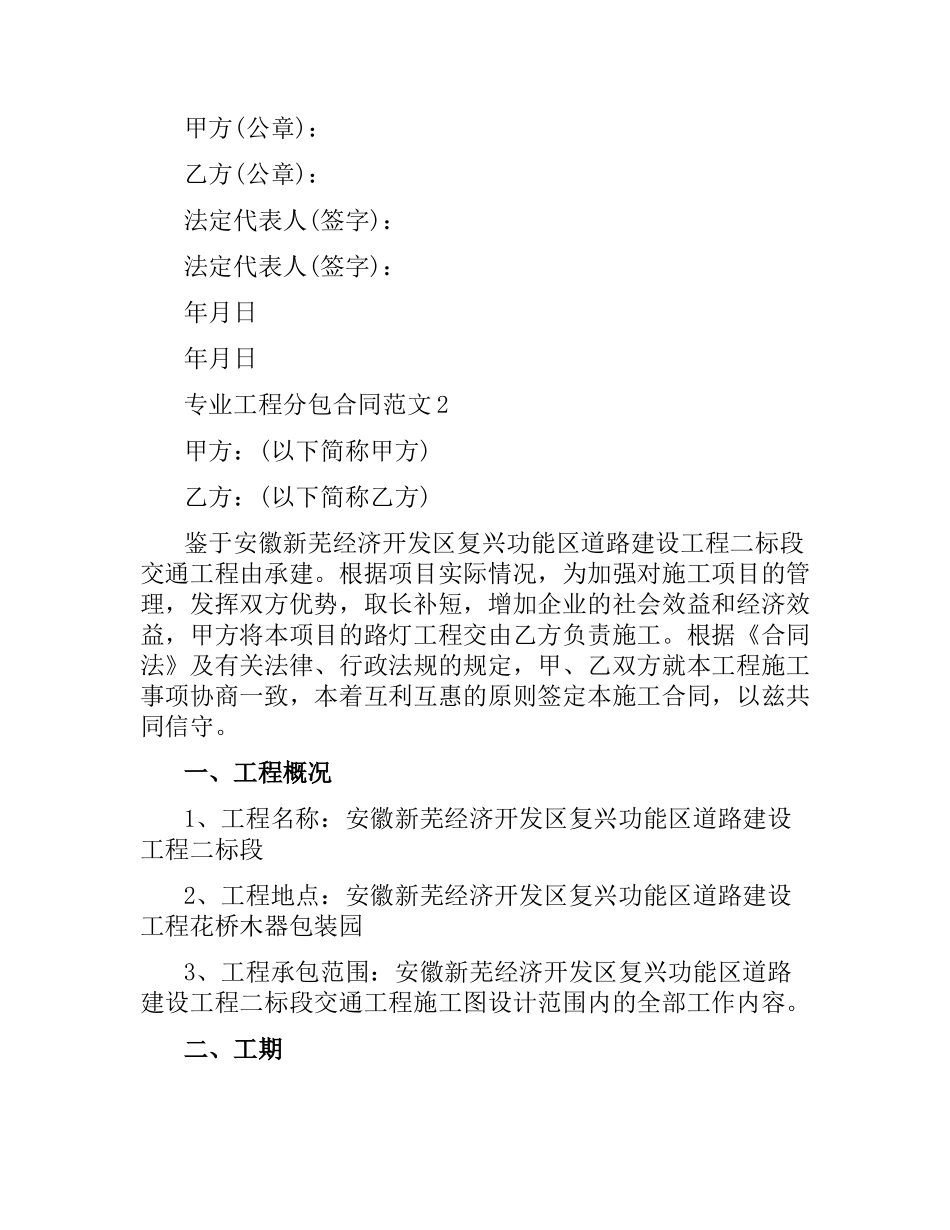 专业工程分包合同范本.docx_第3页