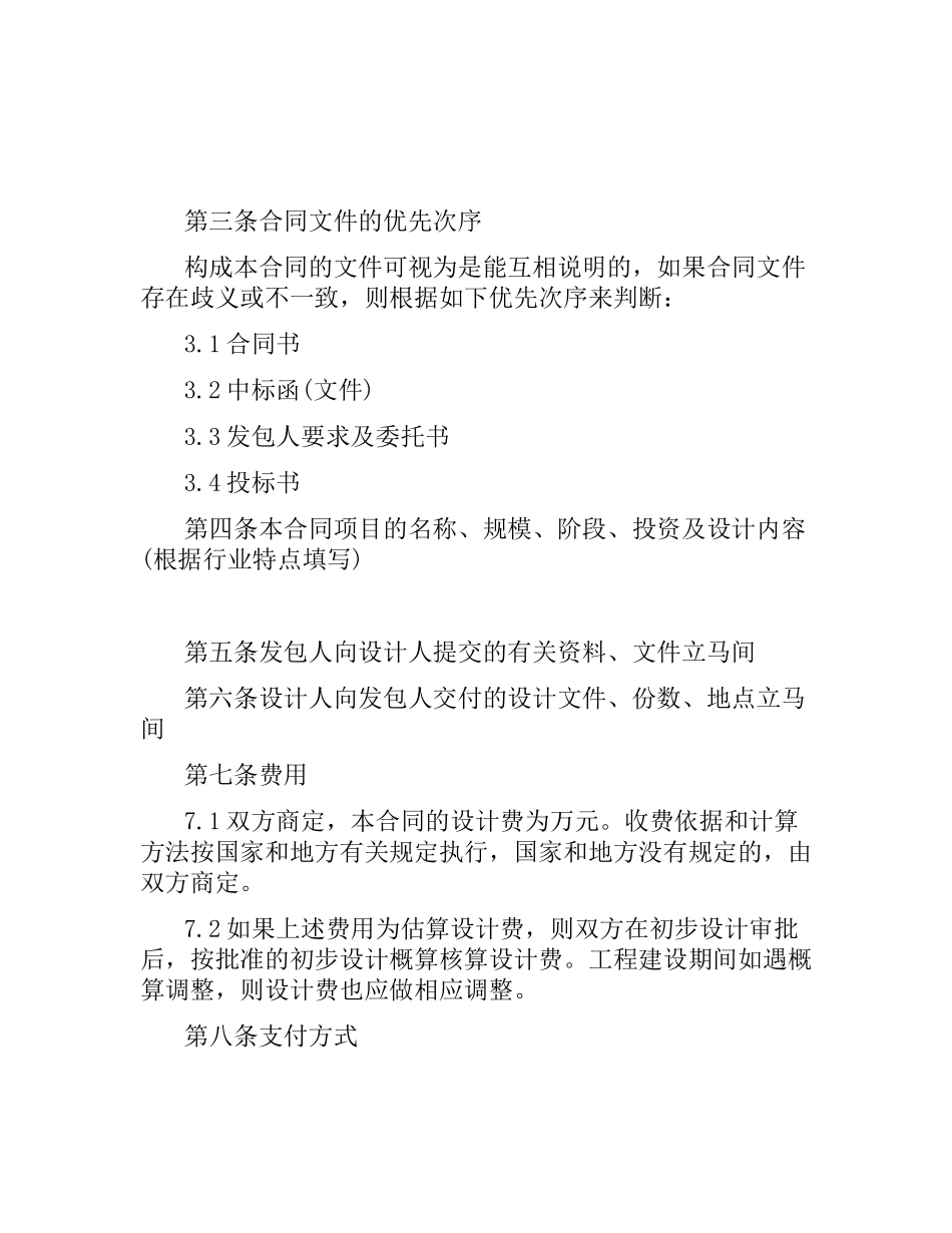 专业建设工程设计合同.docx_第2页
